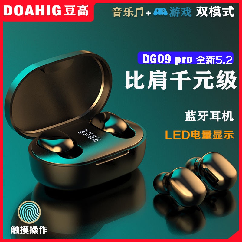 豆高DG09Pro迷你5.2無線藍牙雙耳機入耳塞式OPPO蘋果vivo華為台灣通用持久店倉 降噪 立體