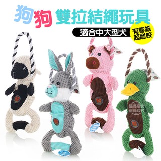 【臺灣現貨】狗狗玩具 綺敏 K9 LINK TUFF 狗狗拉繩玩具 耐咬結繩 發聲玩具 狗磨牙玩具 大雙拉結繩 福媽寵物