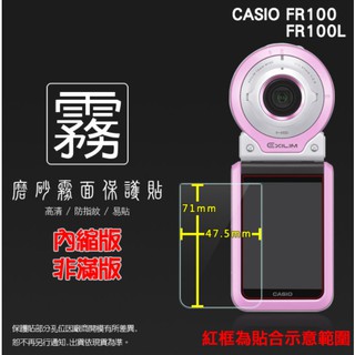 霧面螢幕保護貼 卡西歐 CASIO EX-FR100/ EX-FR100L 螢幕 自拍神器 保護貼 霧貼 霧面貼 保護膜