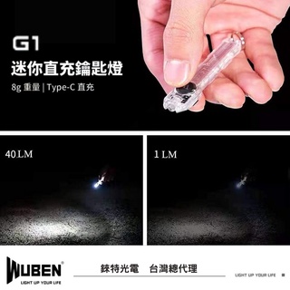 【錸特光電】WUBEN G1 40流明 鑰匙圈手電筒 Type-C 直充 USB充電 EDC 鑰匙燈 tiki tip2