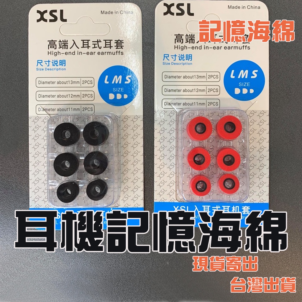 高品質 耳機矽膠套 圓形款 記憶海綿 5MM 耳塞套 入耳式 耳機套 耳套 耳帽 耳塞 耳機塞 單入