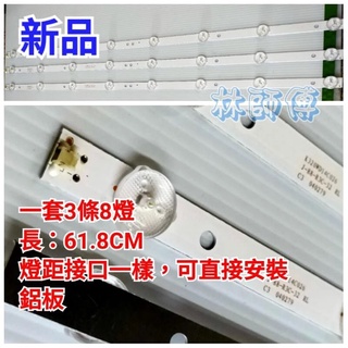 【林師傅】全新 奇美 TL-32A100 TL-32A300 TL-32LK60 TL-32A30 電視燈條