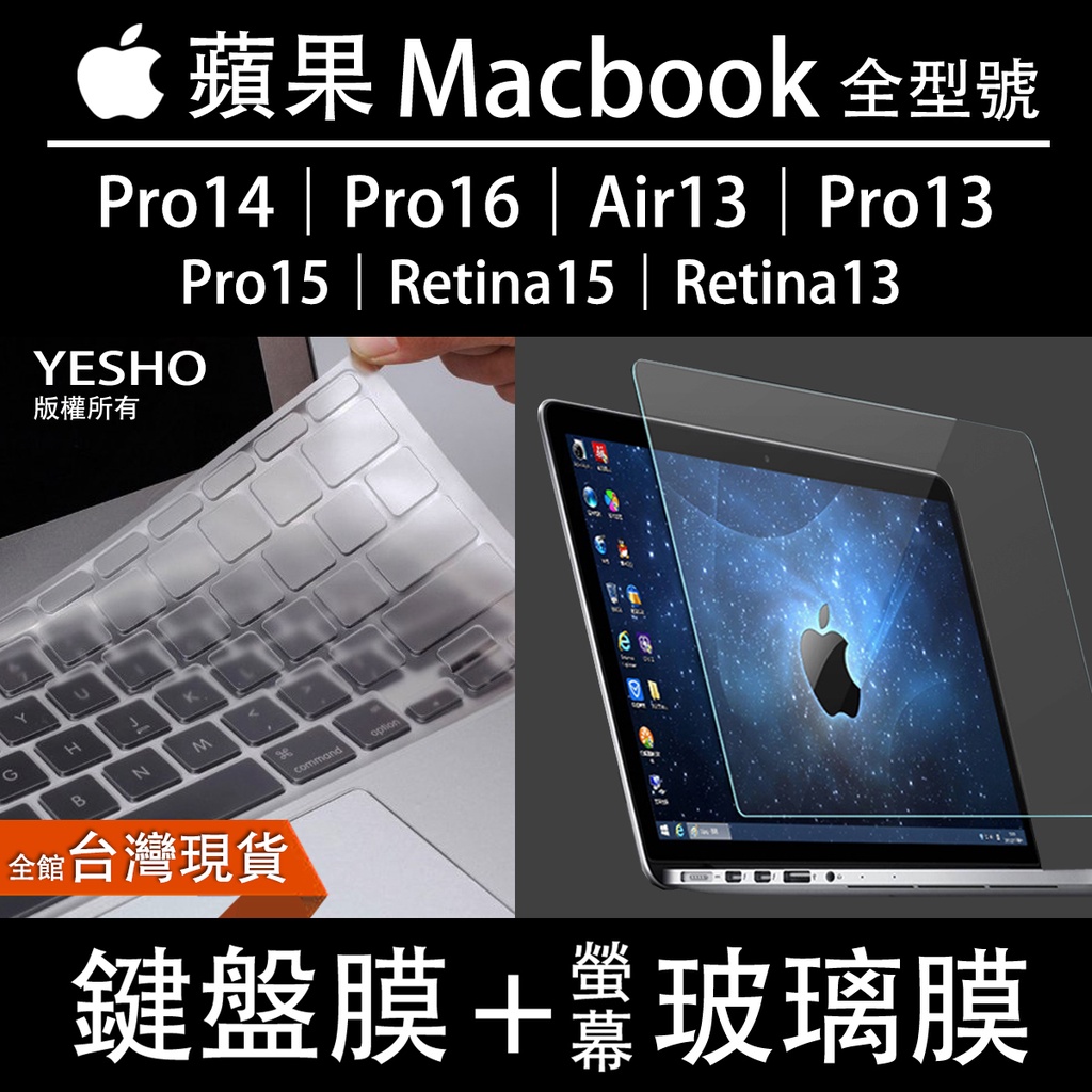 蘋果MACBOOK Pro16 Pro14 Pro13 pro15 Air13 【鍵盤保護膜+9H螢幕鋼化膜】M1 藍光