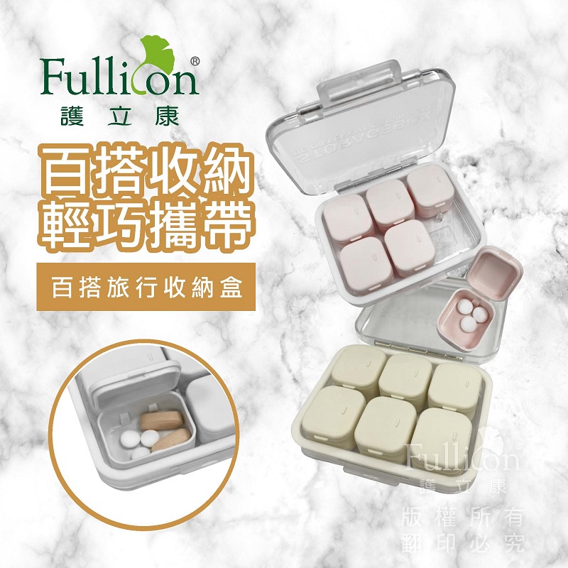 【護立康 免運費】組合式防潮保健盒 防潮藥盒 藥盒 保健盒 隨身藥盒 隨身收納 藥物裝填 藥物收納 便攜藥盒 小藥盒