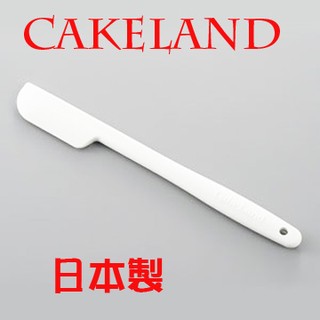 【幸福烘焙材料】 日本 CakeLand 耐熱一體成形 清潔刮刀 抹刀 果醬 NO1230 ★