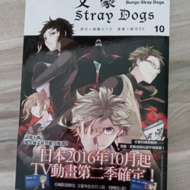 文豪野犬 漫畫第十集 蝦皮購物