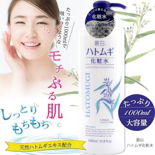 日本 熊野 麗白 薏仁化妝水1000ml 保濕 潤澤 大容量 麗白化妝水