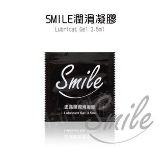 【實體店面現貨 附發票】Smile 潤滑液 隨身包3.5ml 史邁爾 潤滑凝膠