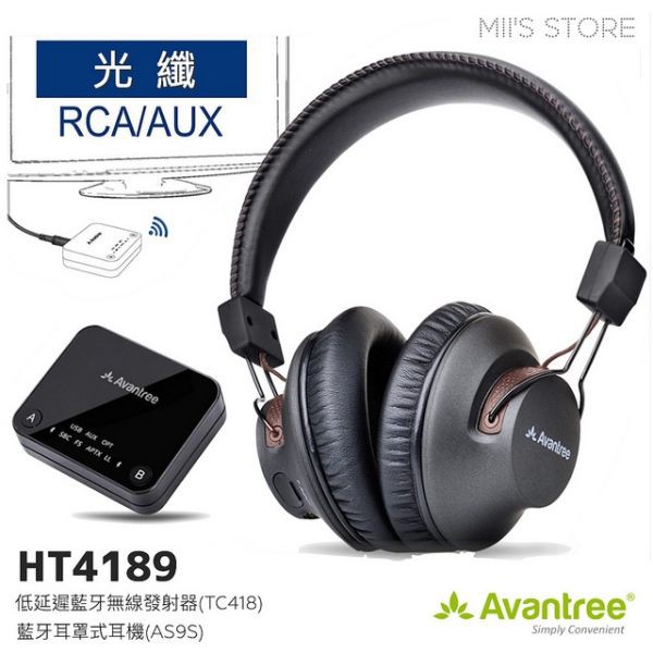 Starking HT4189 低延遲藍牙發射器+藍牙耳罩式耳機 光纖/RCA/AUX 支援FastS