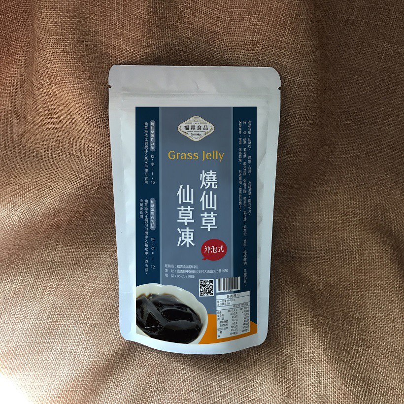 福霖 仙草凍粉(有糖/無糖) / 嫩仙草粉，200克夾鏈包，採用關西仙草粉製作