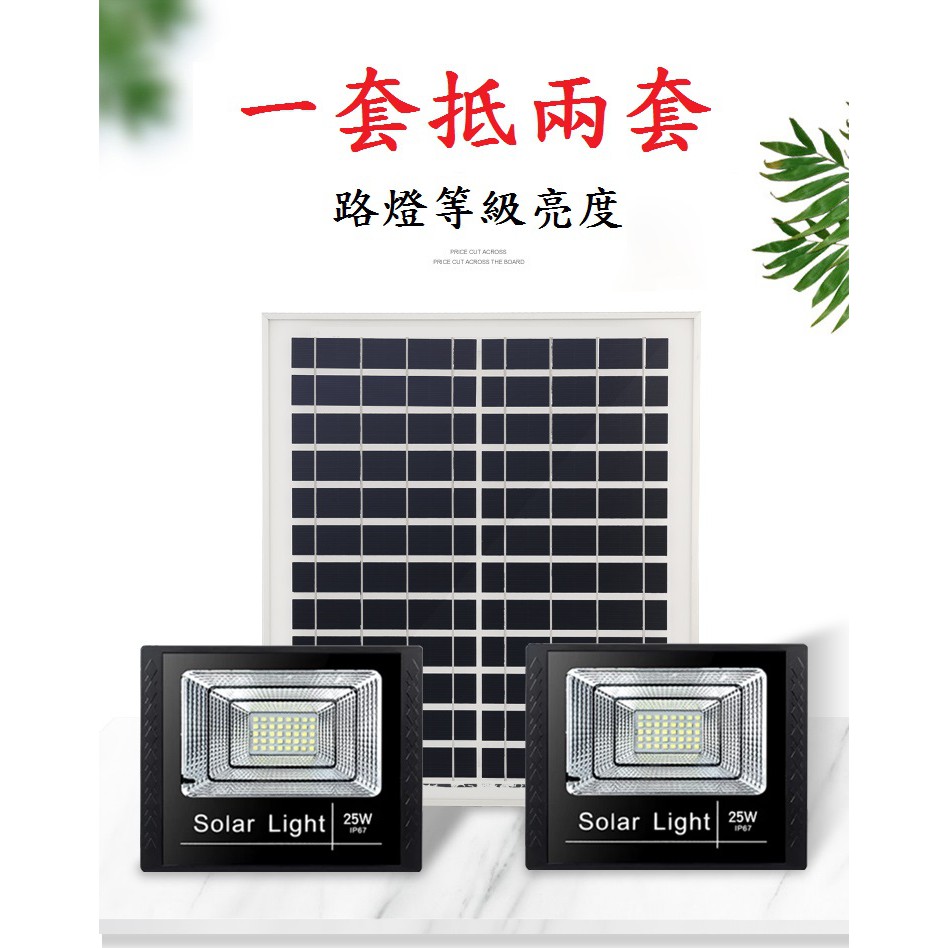 【台灣現貨】工廠直營價格 太陽能燈 一對二 IP67防水防塵 太陽能LED燈 戶外投射燈 戶外探照燈