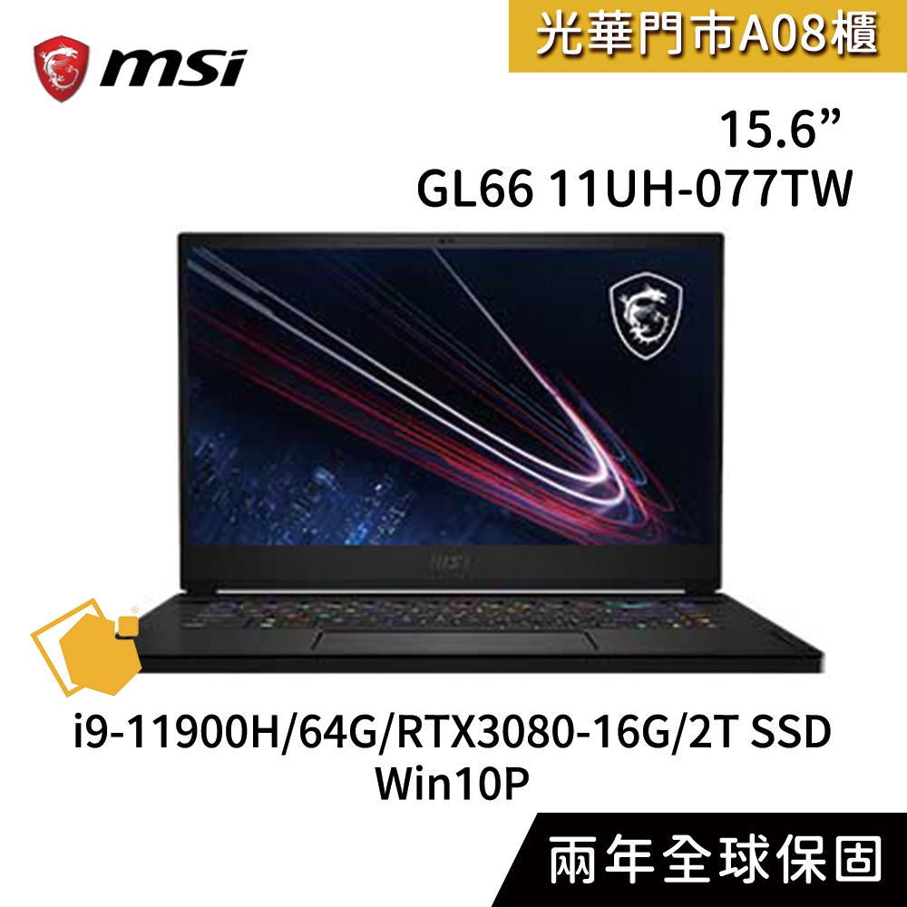 MSI微星 GS66 11UH-077TW (i9-11900H/64G/RTX3080-16G/2T/Win10P)