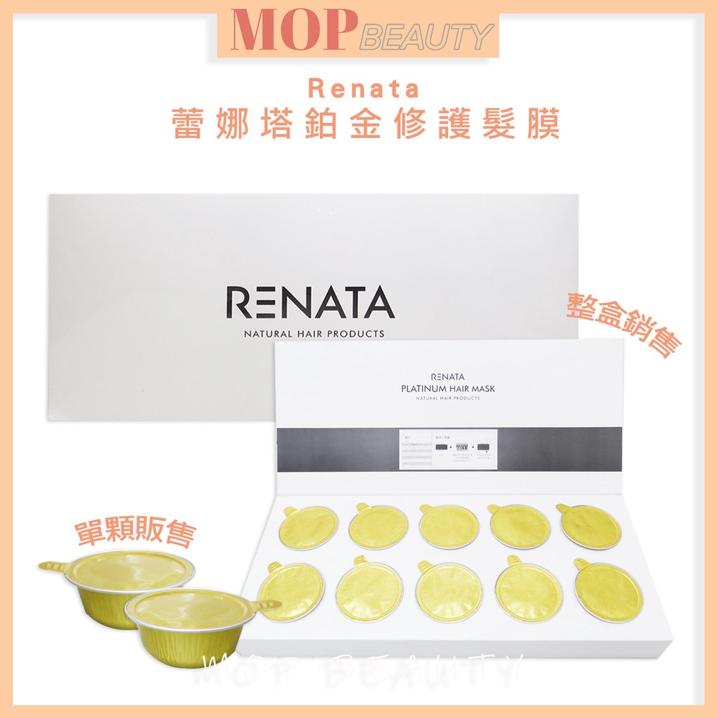 蕾娜塔 RENATA鉑金修護髮膜 鉑金修護髮膜 renata 頂級護髮鉑金護髮膜 10顆一盒