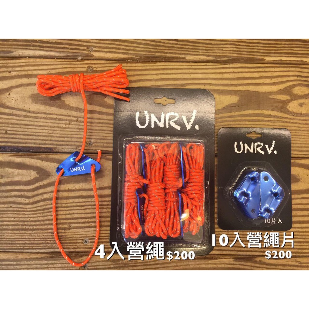 【UNRV綠大露營車俱樂部】四入營繩 調節片 打釘 拉繩 固定 戶外 露營 UNRV