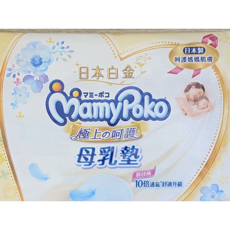 Moony 日本白金 滿意寶寶 母乳墊 溢乳墊 36片*1另外加贈12片