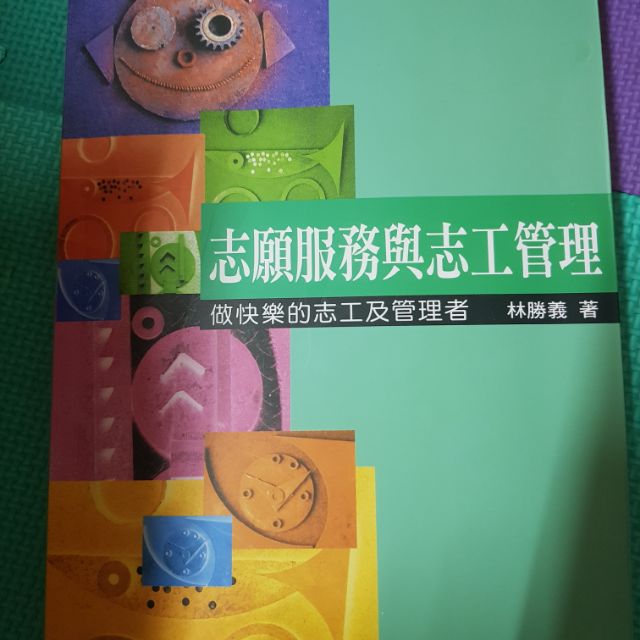志願服務與志工管理 蝦皮購物