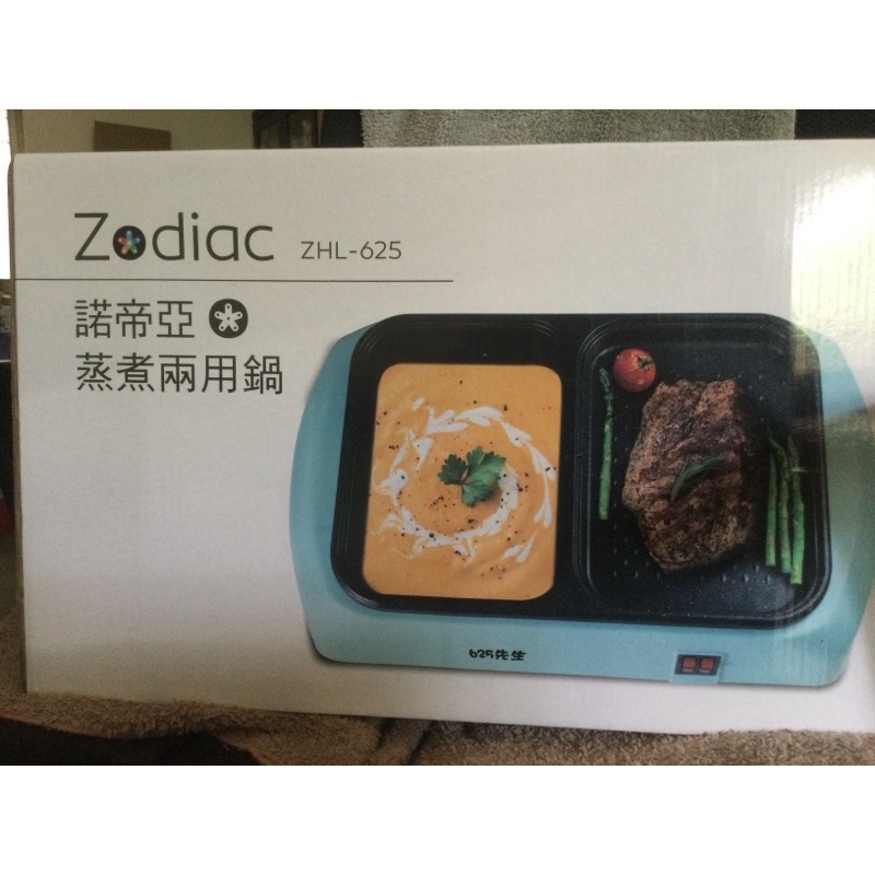 Zodiac 諾帝亞 蒸煮 煮烤兩用鍋 電火鍋 兩用鍋 全新現貨