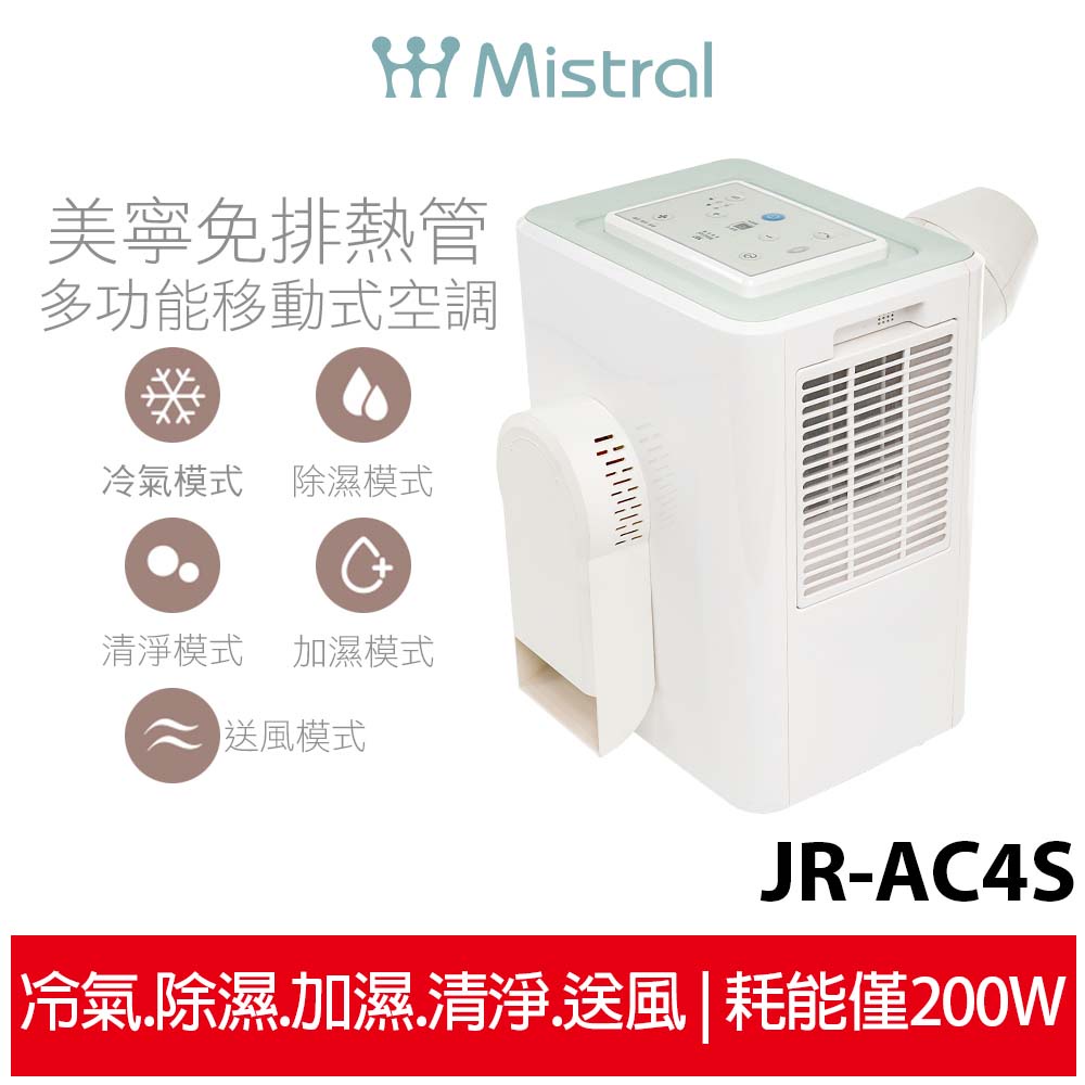蝦幣5%回饋【Mistral 美寧】直吹式免排熱管多功能移動式空調 豪華型 JR-AC4S 移動式冷氣 豪華型/有水箱