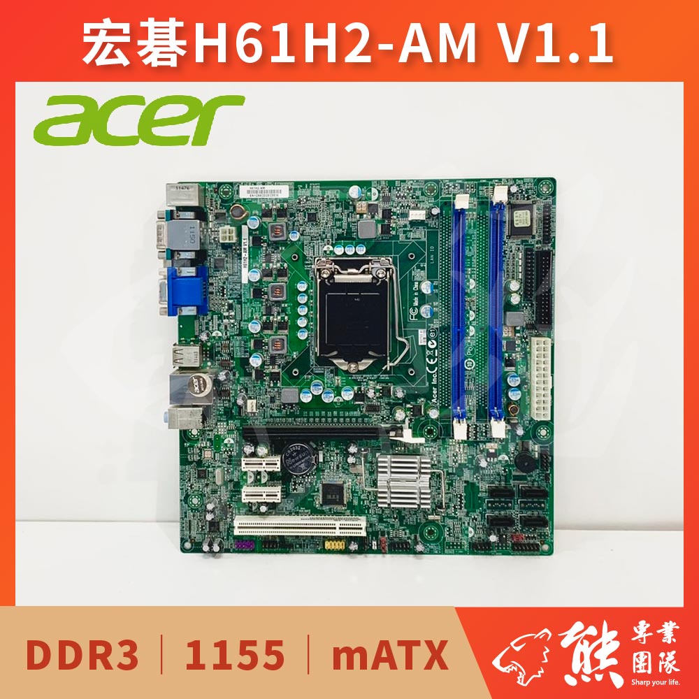 已測試✅ 宏碁 ACER H61H2-AM V1.1 主機板 #H61 #1155