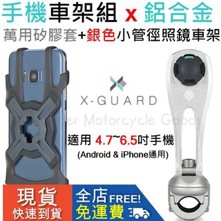 ◮萊德RD 組合免運◭ Intuitive Cube 小管徑車架(銀)+萬用矽膠手機套 鋁合金 手機架 gogoro