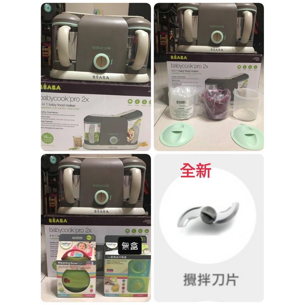 BEABA Babycook pro 2X 四合一副食品雙邊調理機 (送多樣贈品)