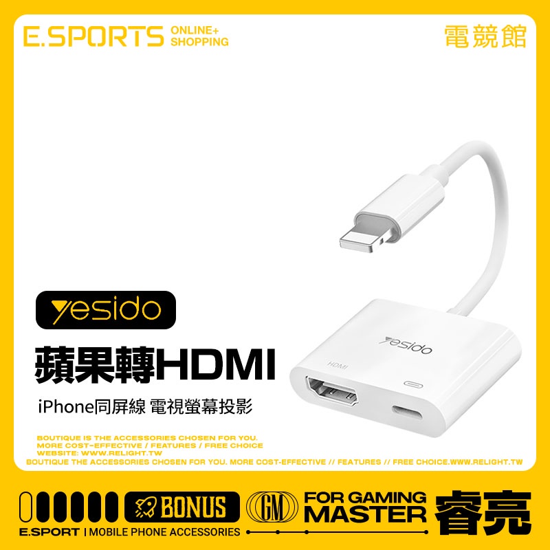 【yesido HM06轉接器】適用Lightning轉HDMI 同屏線 電視螢幕投影 升級版芯片 遊戲投影轉接