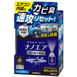 ⭐Winnicars⭐日本 CARALL 奈米除霉消臭劑 噴煙式除臭劑 3420