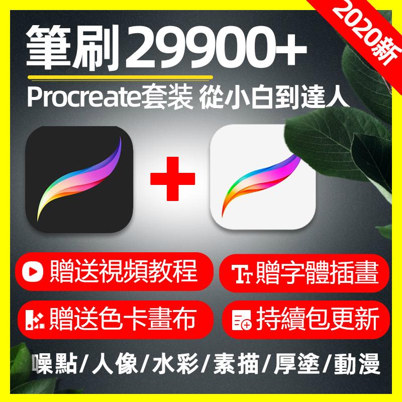 Procreate 教學的價格推薦 21年11月 比價比個夠biggo