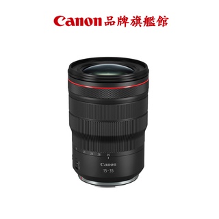 現貨 Canon RF 15-35mm F2.8L IS USM 公司貨 送4000元郵政禮券