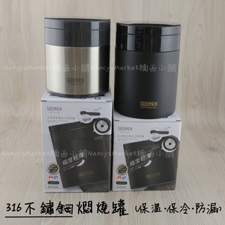 (免運)SADOMAIN 仙德曼 316不鏽鋼 輕量組合 燜燒罐350ML 600ML【附湯匙】真空 罐 悶燒罐 便當盒