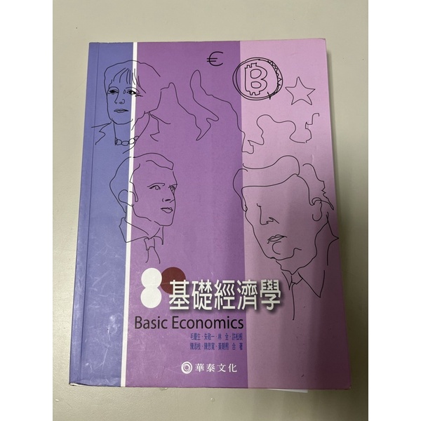 基礎經濟學8版/朱敬一（淡江）