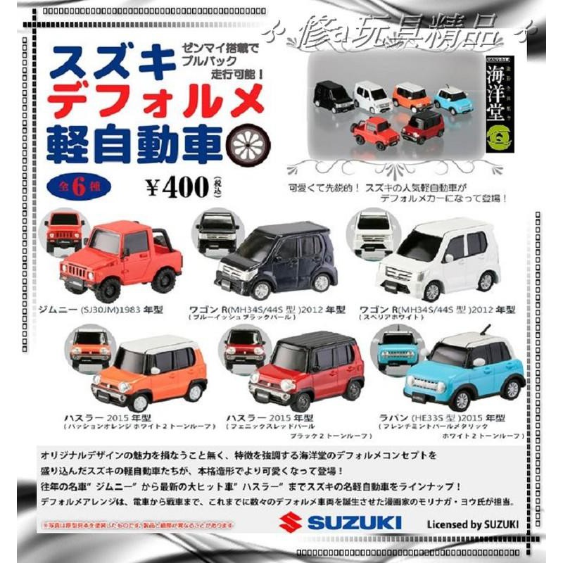 ✤ 修a玩具精品 ✤ ☾日本扭蛋☽ 正版海洋堂  輕自動 鈴木汽車 迴力車 全6款 特價販售中