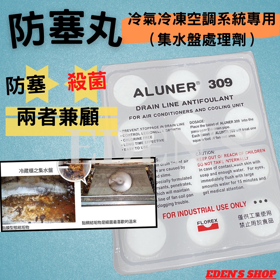 免運 空調集水盤處理劑防塞錠防塞丸空調防塞丸冷氣送風機冰箱水盤防塞錠 蝦皮購物