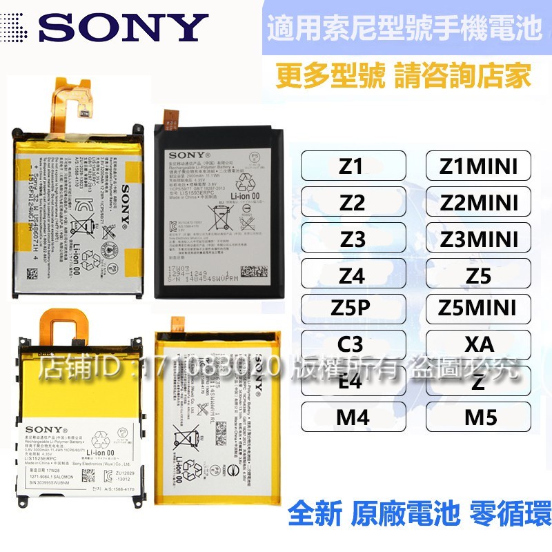 原廠 全新 索尼電池  Sony Z Z1 Z2 Z3 Z4 Z5 Z5P C3 XA M5 各系列 附送拆機工具