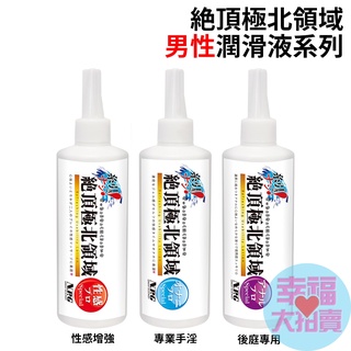 日本NPG絶頂極北領域男性潤滑液300ml(共3款)水溶性潤滑液 自慰潤滑 成人潤滑液 情趣用品 情趣精品 成人專區