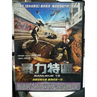 挖寶二手片-C10-001-正版DVD-電影【暴力特區】希裡爾拉菲裡 大衛貝爾 東尼德阿馬裡歐 畢比納西利(