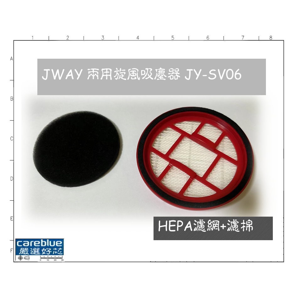 175元起 實拍圖 速出 HEPA 濾網 適用   JWAY 手持直立兩用旋風吸塵器 JY-SV06