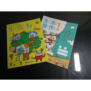 【鑽石城二手書店】國小教科書 108課綱 國小 生活 1下一下 課本+習作 康軒B 111-112/02二刷 無劃記