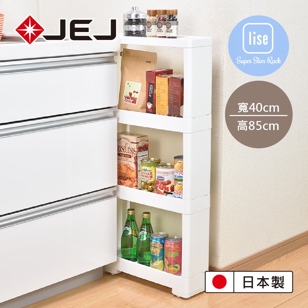 【日本JEJ】LISE SUPER SLIM組立式4層隙縫推車(寬40cm)/廚房收納櫃