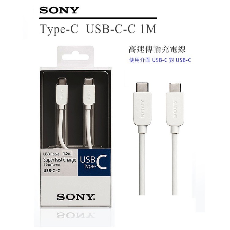 索尼 SONY CP-CC100 USB Type-C to USB Type-C 1M 高速充電線/傳輸線 -耕嶢工坊