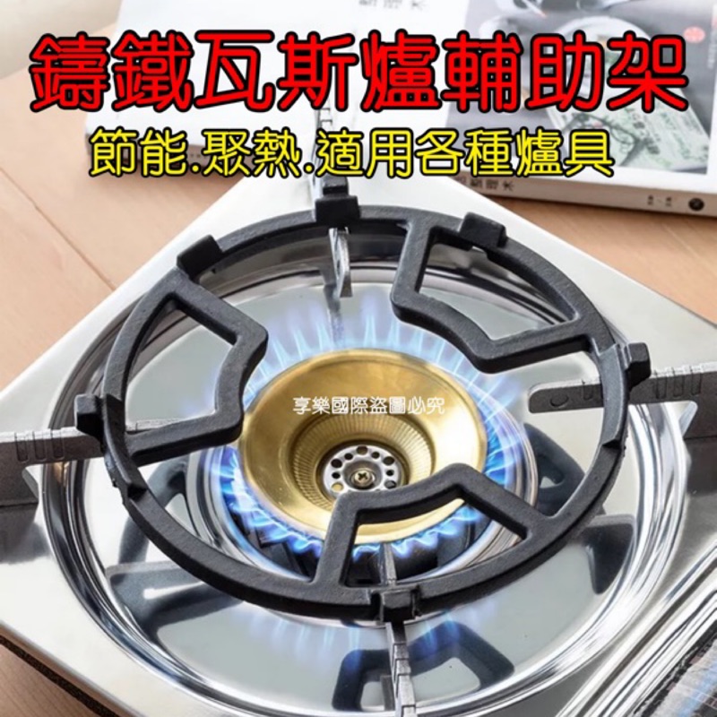 廚房大師 鑄鐵鍋具輔助架節能聚熱圈瓦斯爐架子母架熱鍋架鍋墊鐵架隔熱墊鑄鐵架隔熱架免火再煮鍋