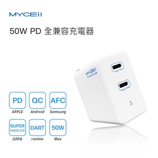 MYCELL 50W 全兼容電源供應器-雙口Type-C-MY-DK54T