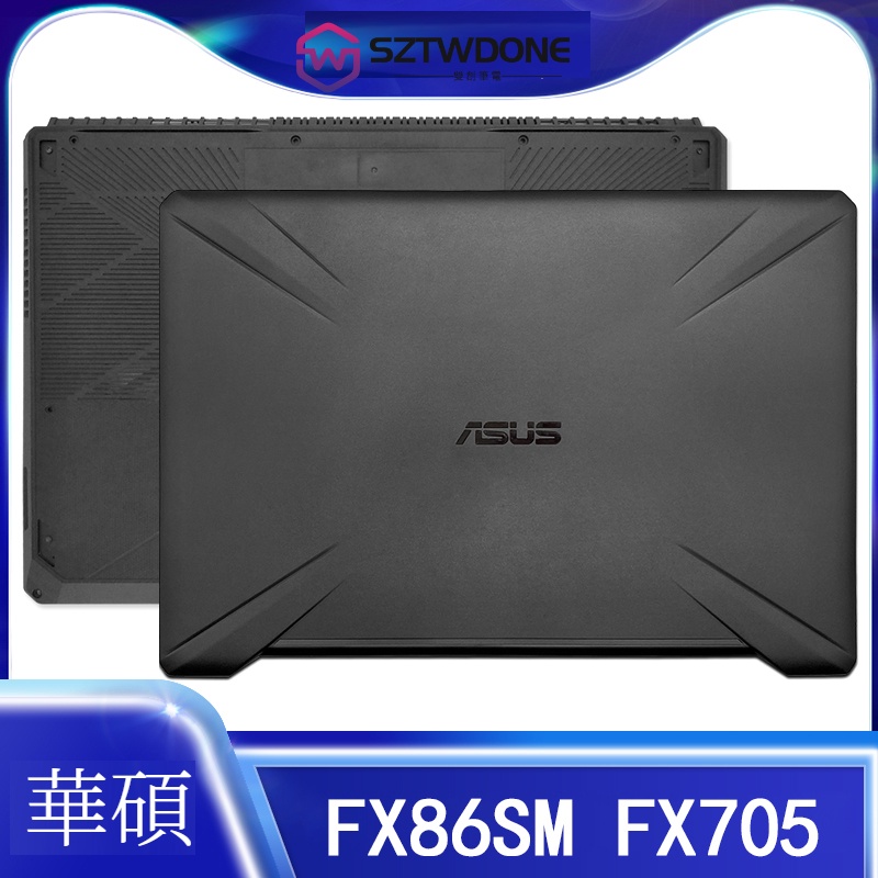 全新原廠 Asus/華碩 飛行堡壘6 Plus FX86SM FX705 A殼 D殼 筆記型電腦 外殼