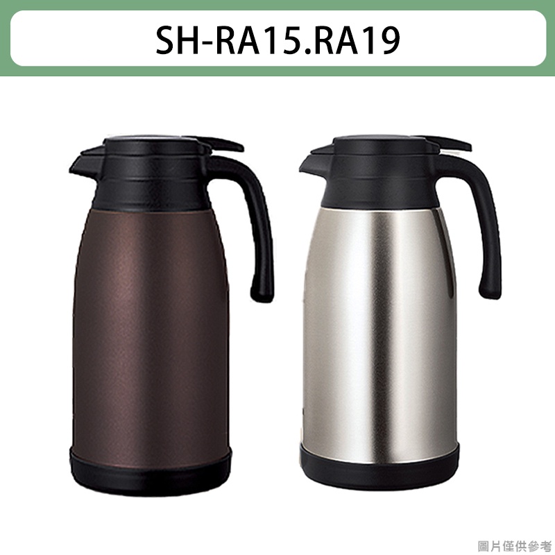 象印桌上型不銹鋼保溫瓶  SH-RA15/SH-RA19