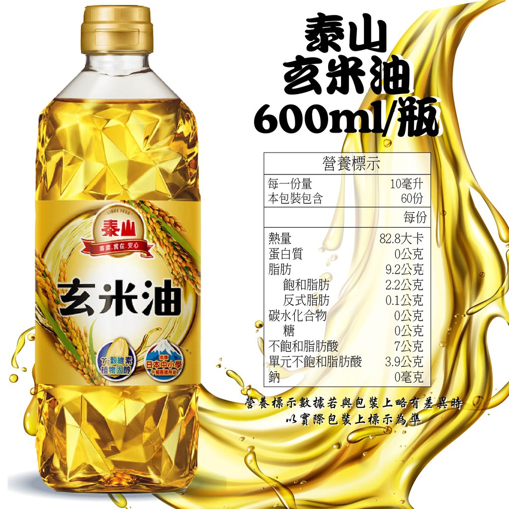 全新品現貨泰山玄米油600ml 瓶牛牛雜貨店 蝦皮購物