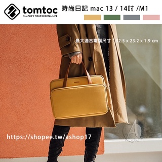 ❤️現貨❤️ Tomtoc 時尚日記 適用於13吋/14吋 MacBook Pro/Air M1