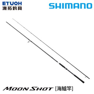 SHIMANO 21 MOONSHOT [漁拓釣具] [海鱸竿]