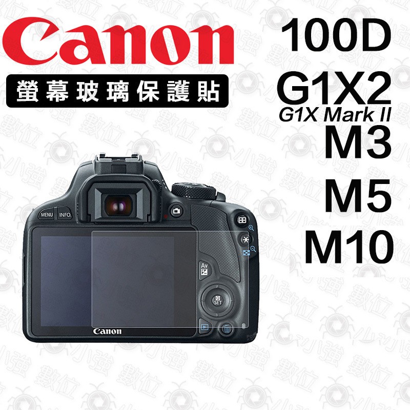 Canon 螢幕玻璃保護貼 EOS M3 M5 M10 螢幕鋼貼 相機螢幕鋼化玻璃保護貼