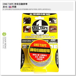 【工具屋】*含稅* ONE TAPE 神奇自融膠帶 / 專用膠臺 防水 耐高溫-56~260度 止漏 美國製