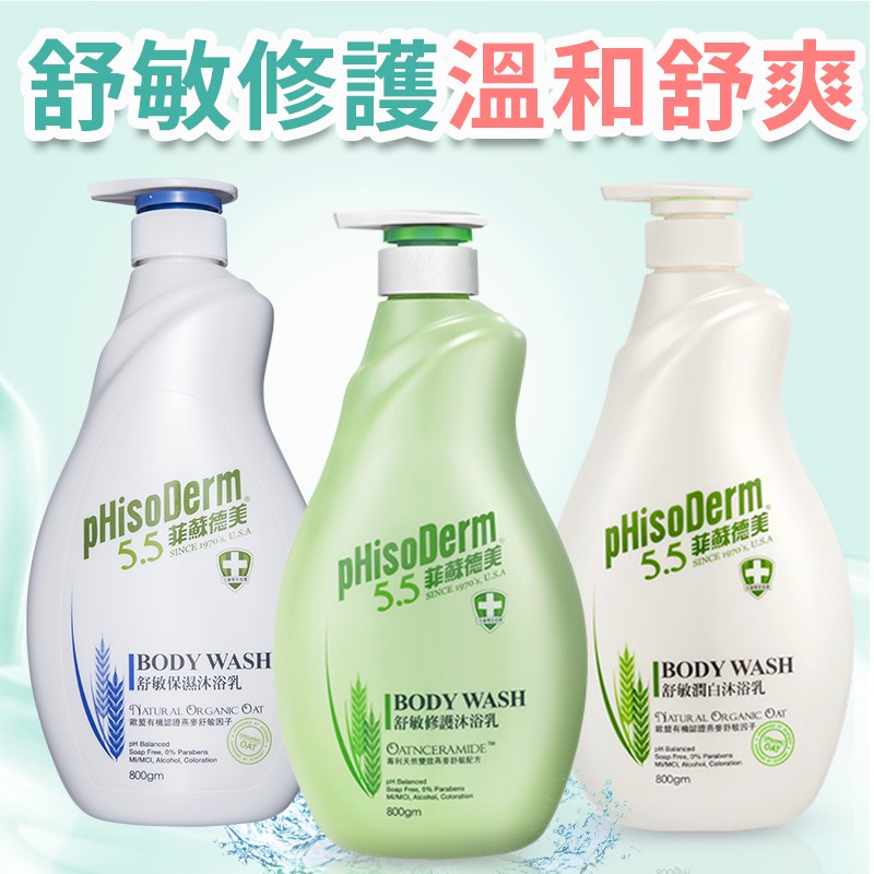 現貨 菲蘇德美ph 5 5 保濕 修護 潤白 女性護潔 經孕期 800gm Phisoderm沐浴乳潔身乳洗澡液態 蝦皮購物